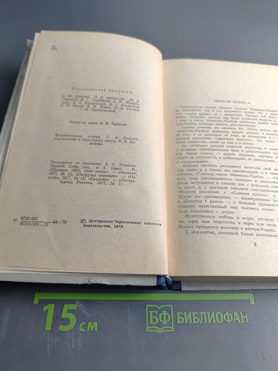 Прибой. Рассказы и очерки