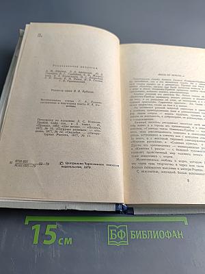 Прибой. Рассказы и очерки