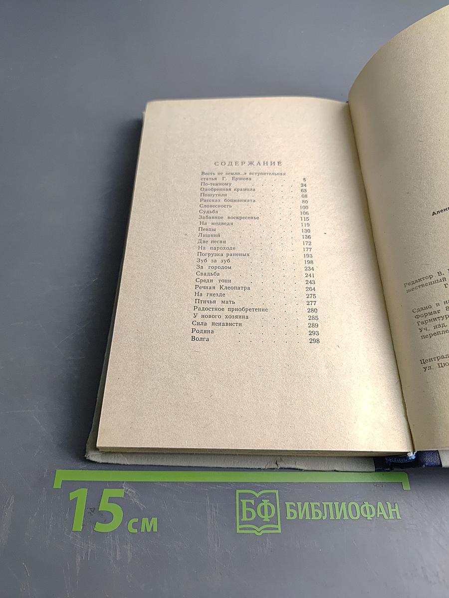 Прибой. Рассказы и очерки