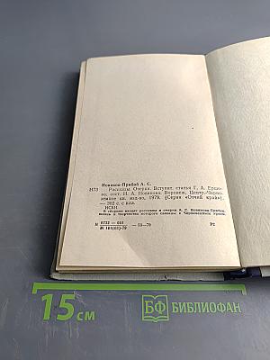 Прибой. Рассказы и очерки