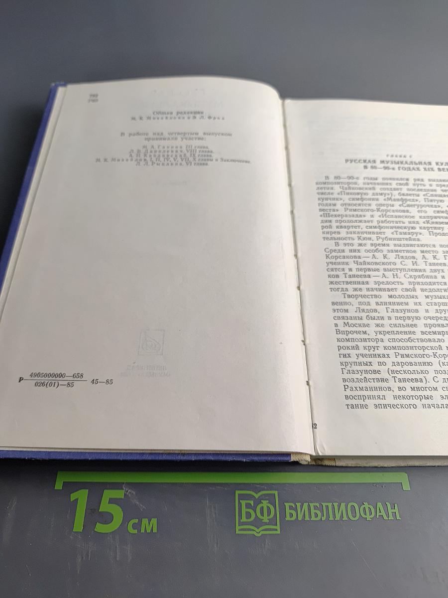 Русская музыкальная литература. Выпуск 4