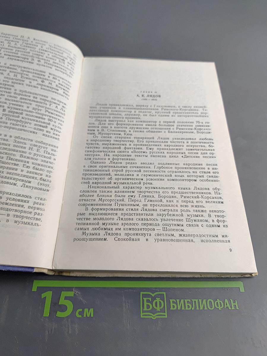 Русская музыкальная литература. Выпуск 4