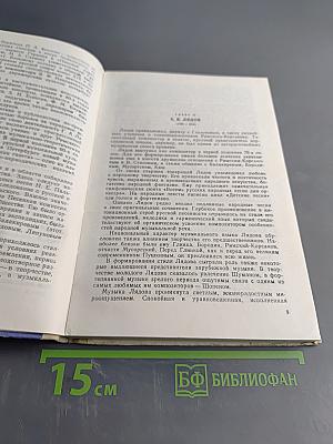 Русская музыкальная литература. Выпуск 4