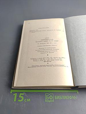 Священная кровь