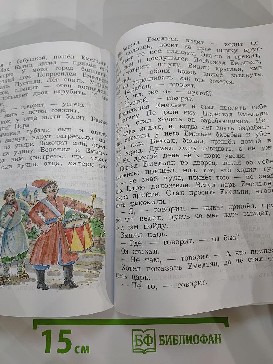 Литературное чтение. Учебная хрестоматия. 3 класс. Часть первая