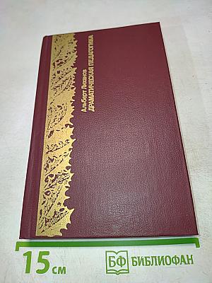 Драматическая педагогика