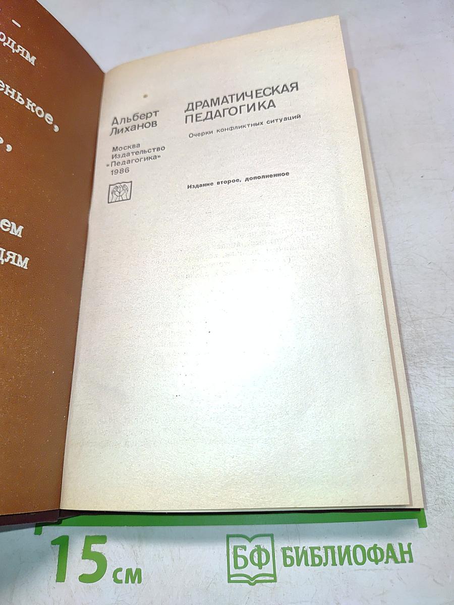 Драматическая педагогика