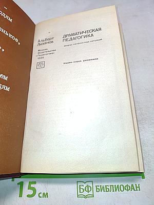 Драматическая педагогика