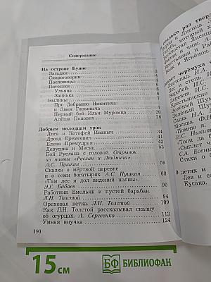 Литературное чтение. Учебная хрестоматия. 3 класс. Часть первая