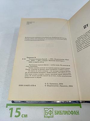 Экипаж машины боевой