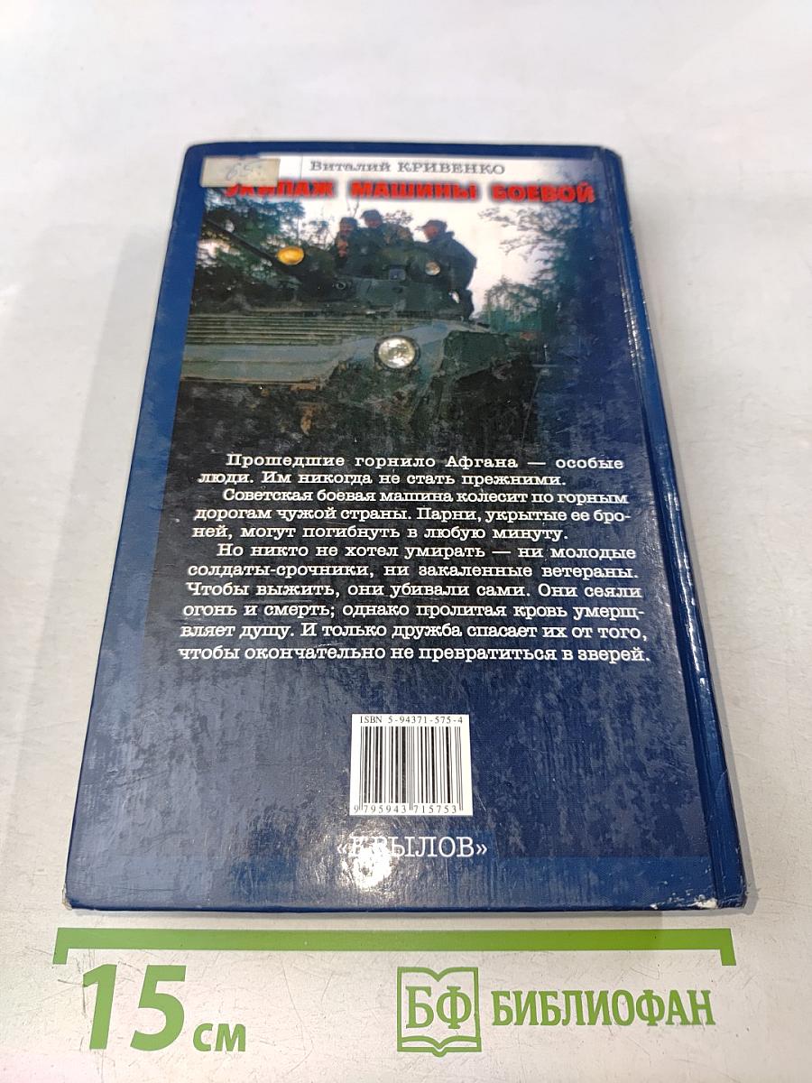 Экипаж машины боевой