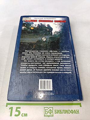 Экипаж машины боевой