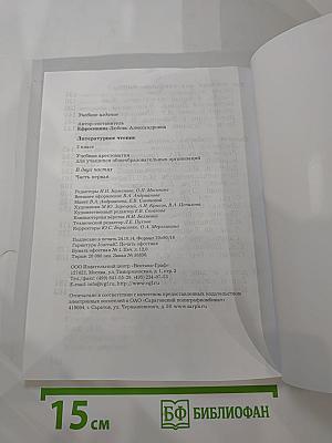 Литературное чтение. Учебная хрестоматия. 3 класс. Часть первая