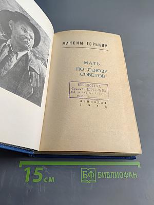 Мать по союзу советов