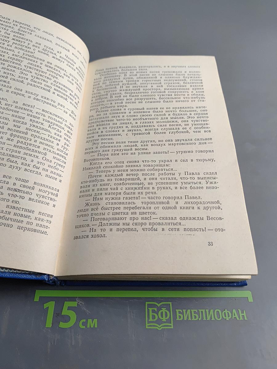 Мать по союзу советов