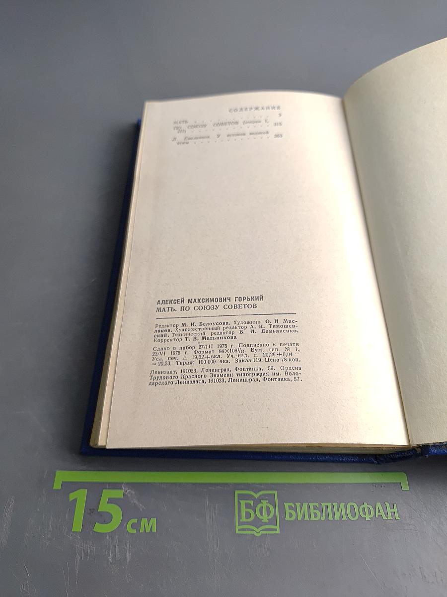 Мать по союзу советов