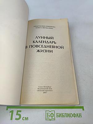 Лунный календарь в повседневной жизни