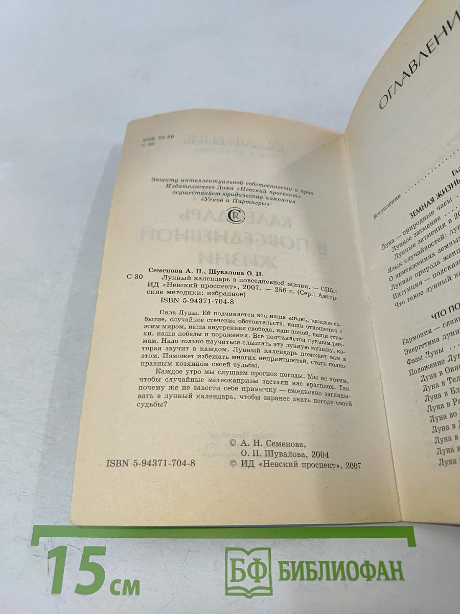 Лунный календарь в повседневной жизни
