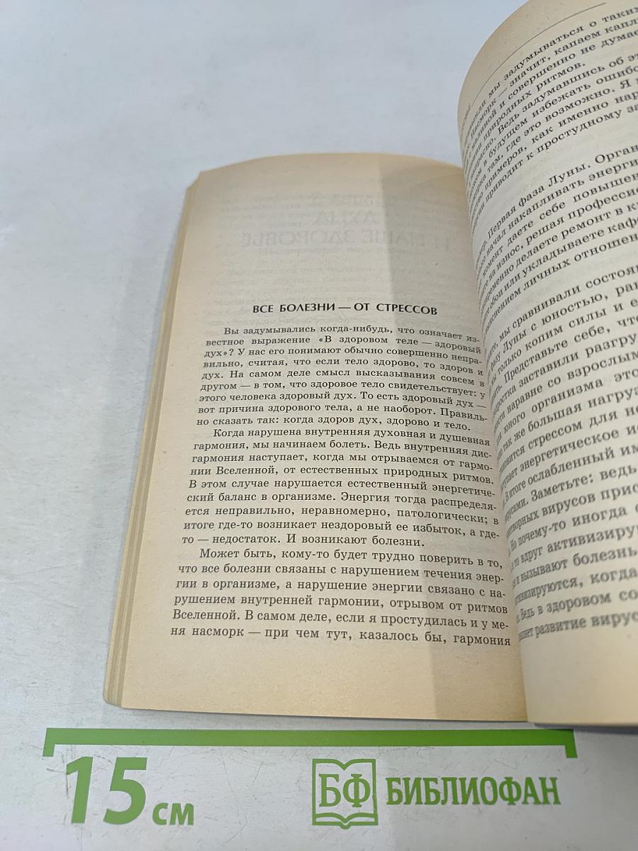 Лунный календарь в повседневной жизни