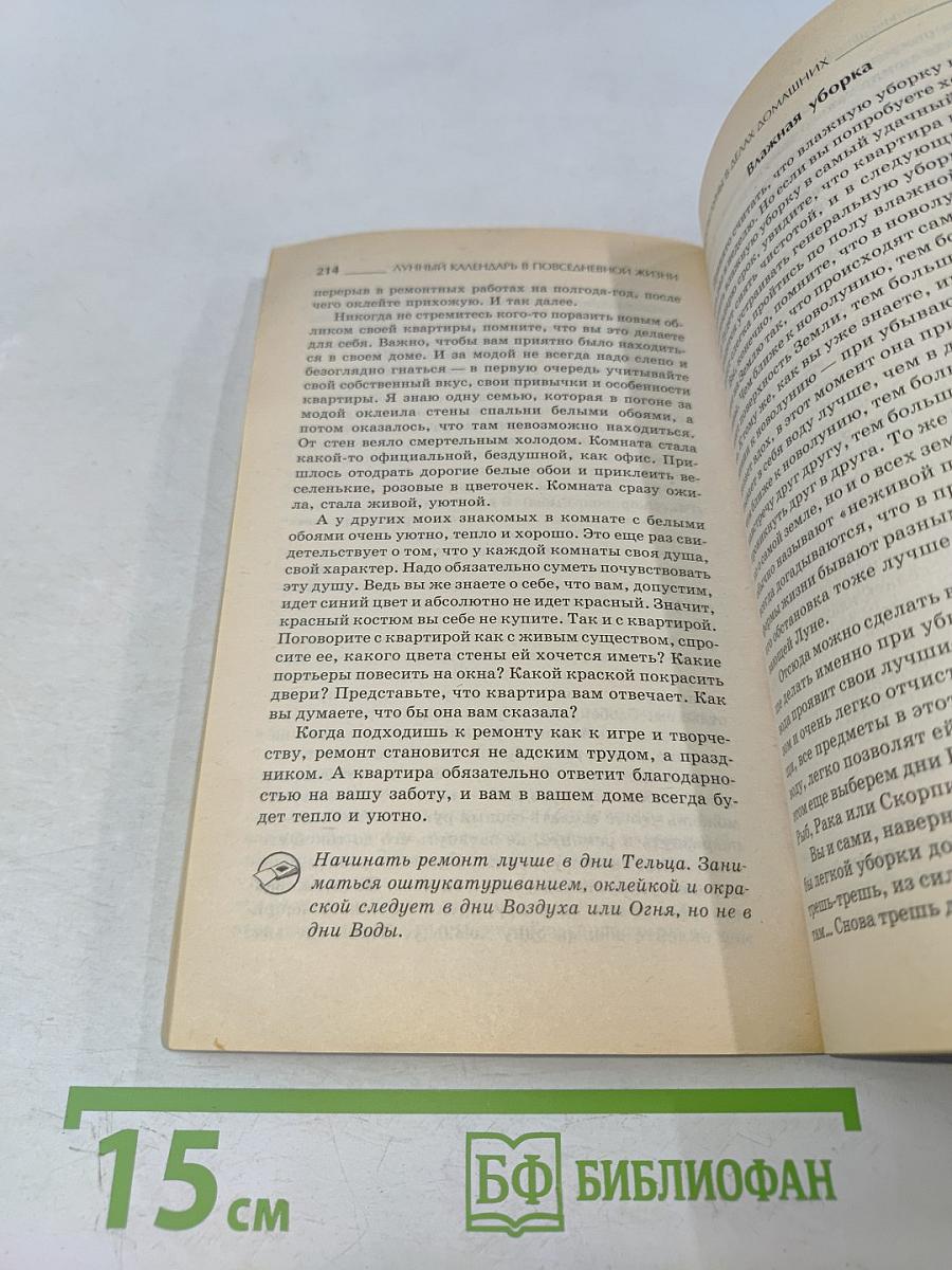 Лунный календарь в повседневной жизни