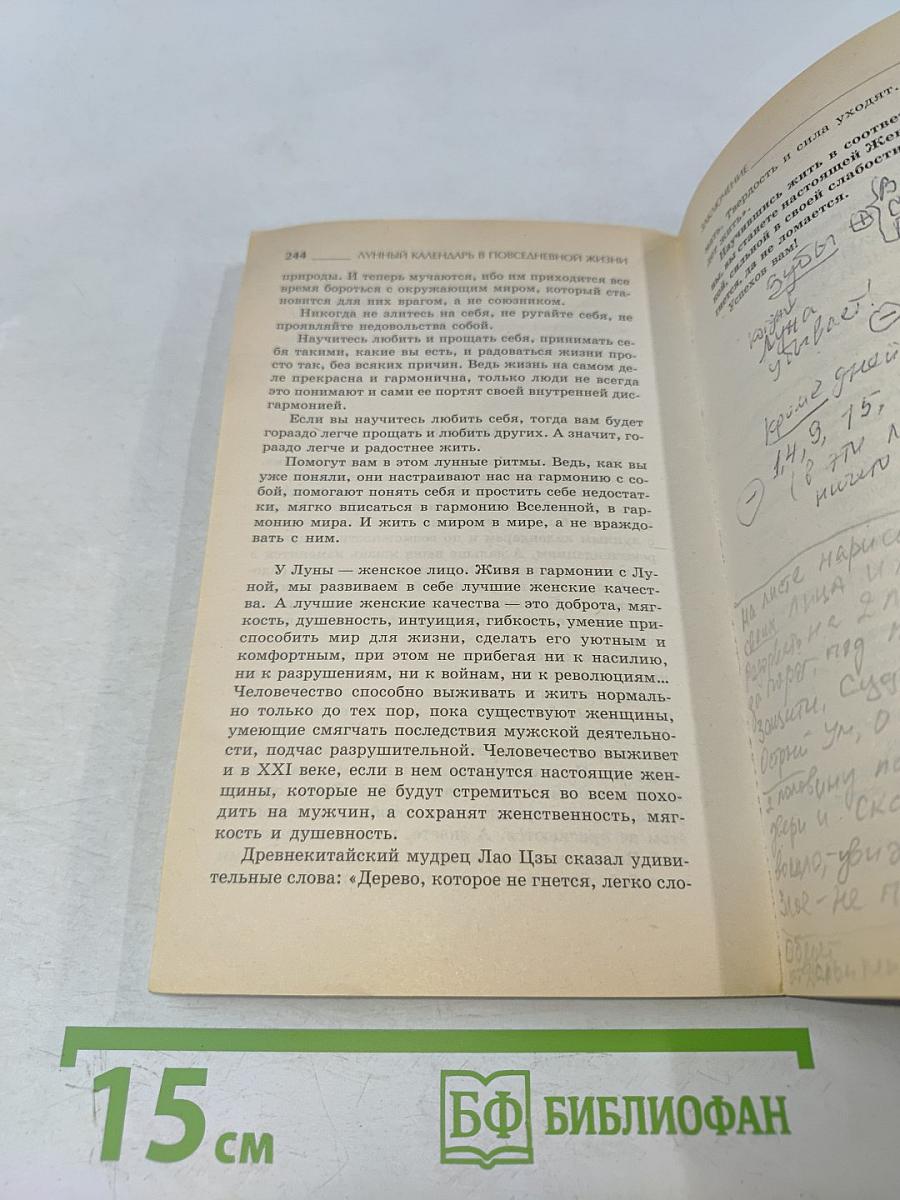 Лунный календарь в повседневной жизни