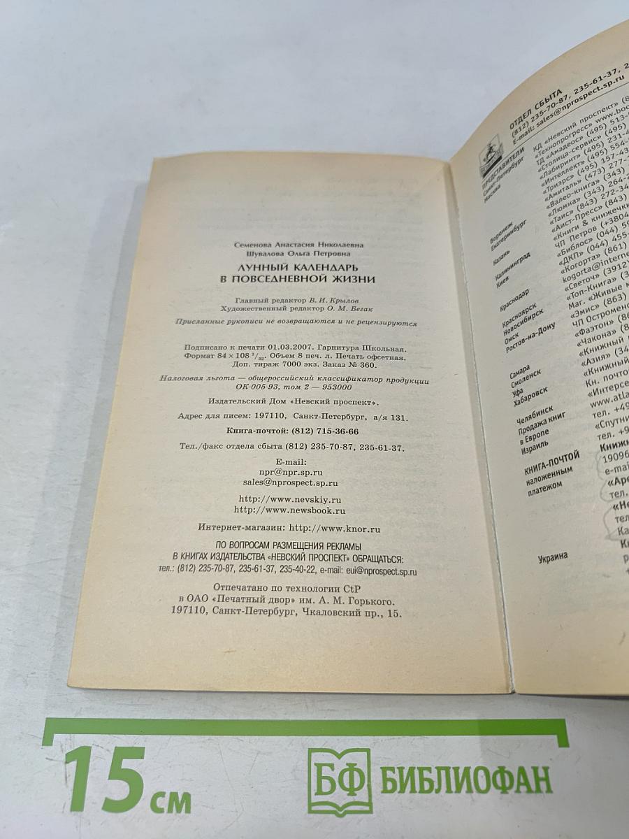 Лунный календарь в повседневной жизни