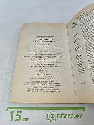 Лунный календарь в повседневной жизни