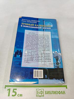 Лунный календарь в повседневной жизни