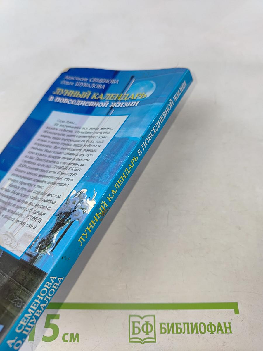 Лунный календарь в повседневной жизни