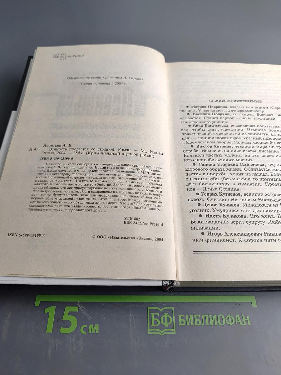 Вечность продается со скидкой