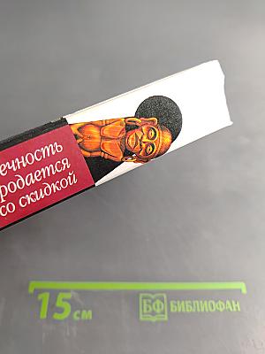 Вечность продается со скидкой