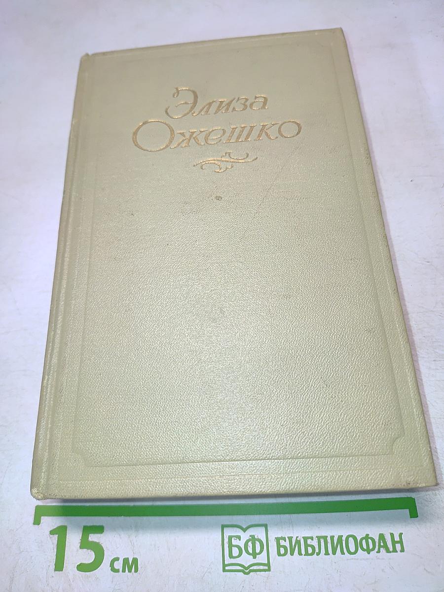 Марта. Том первый