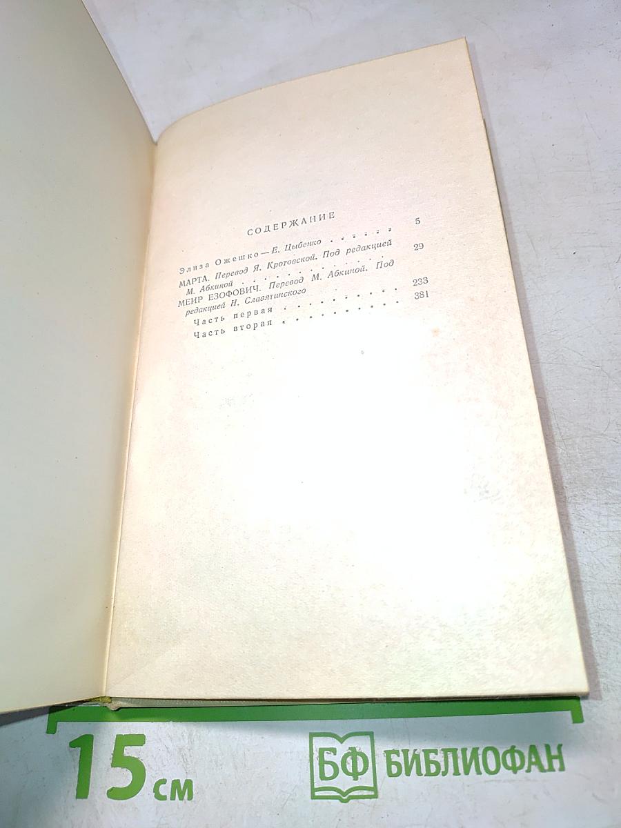 Марта. Том первый