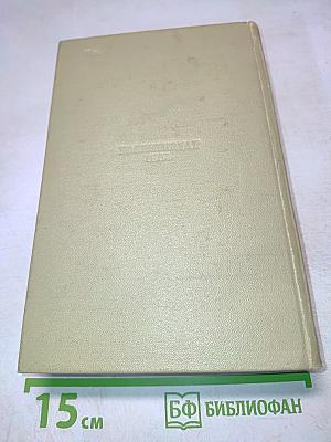 Марта. Том первый