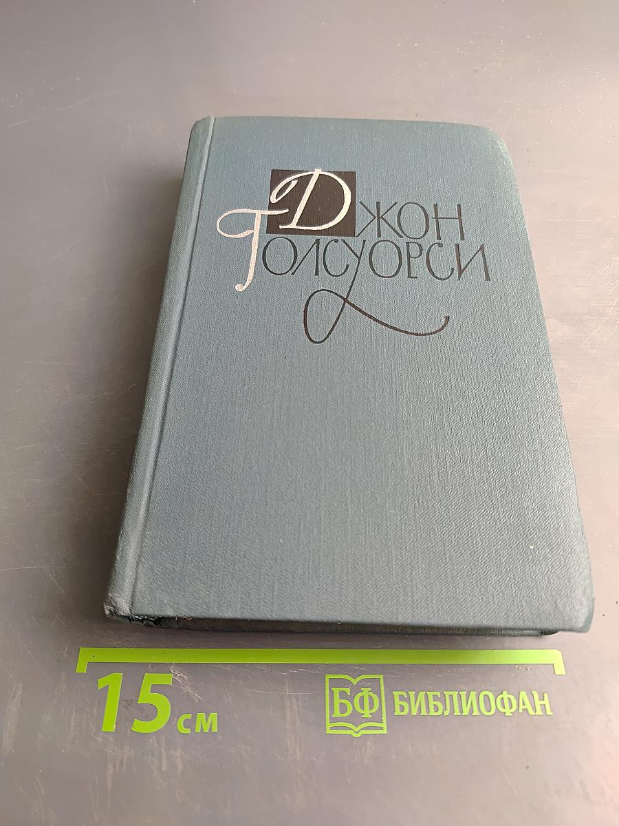 Собрание сочинений в шестнадцати томах. Том 15
