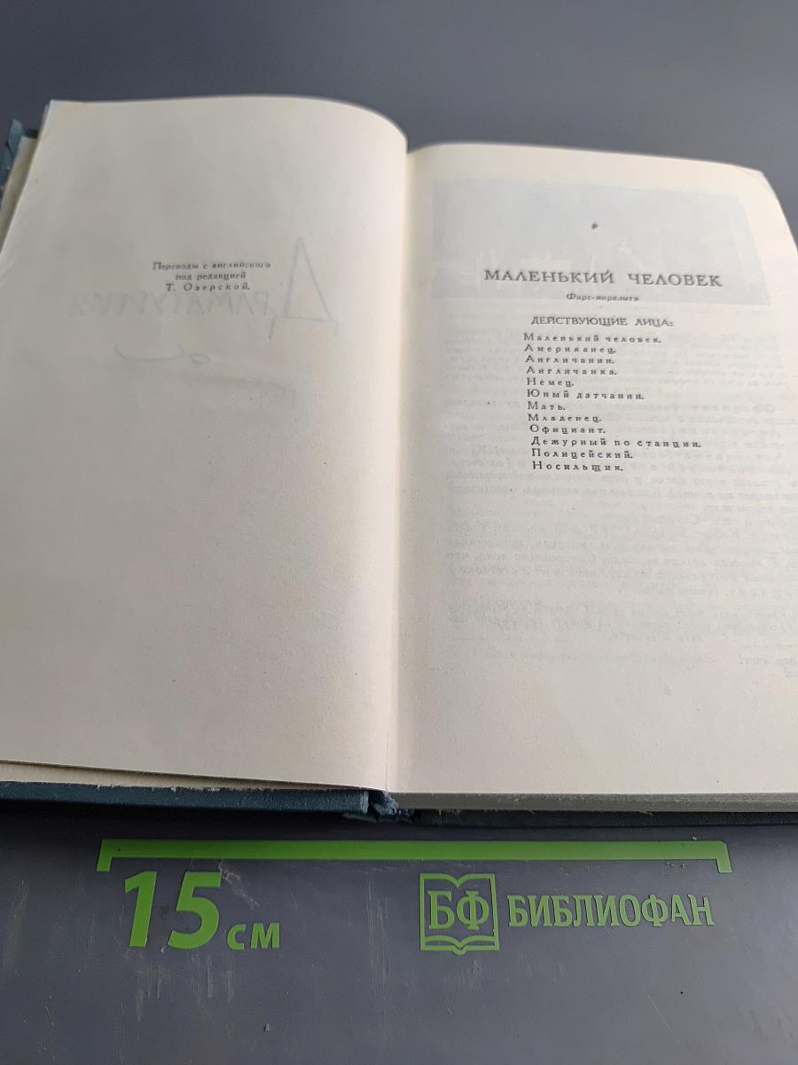 Собрание сочинений в шестнадцати томах. Том 15
