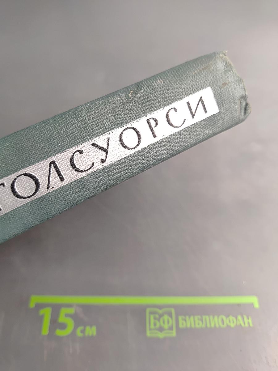 Собрание сочинений в шестнадцати томах. Том 15