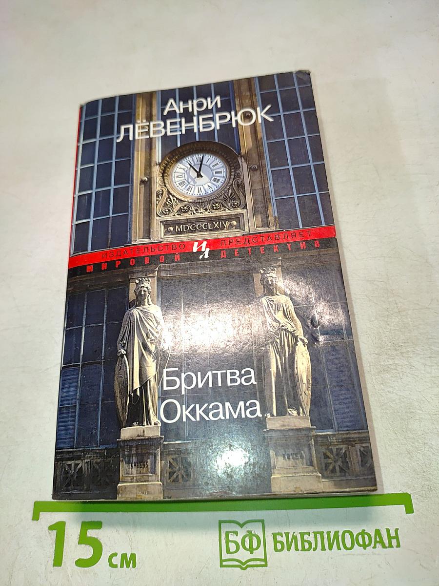 Бритва Оккама