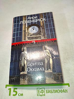 Бритва Оккама