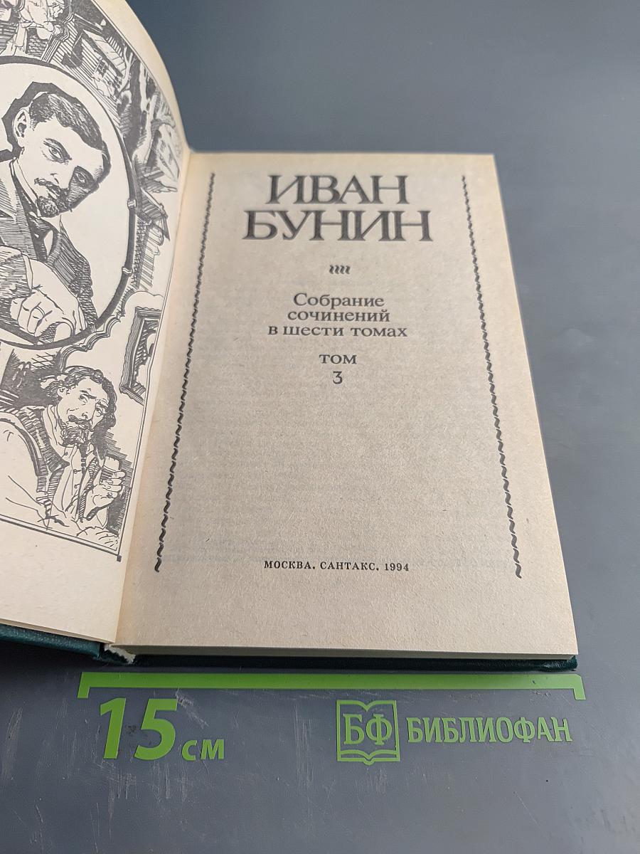 Собрание сочинений в шести томах. Том 3. Повести и рассказы (1912-1916)