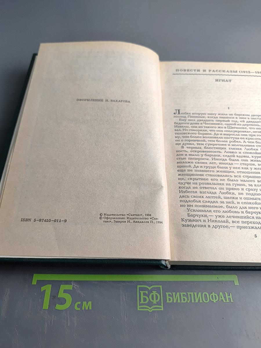 Собрание сочинений в шести томах. Том 3. Повести и рассказы (1912-1916)