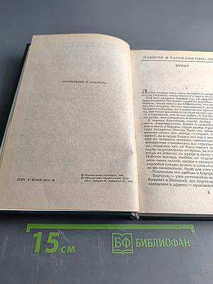 Собрание сочинений в шести томах. Том 3. Повести и рассказы (1912-1916)