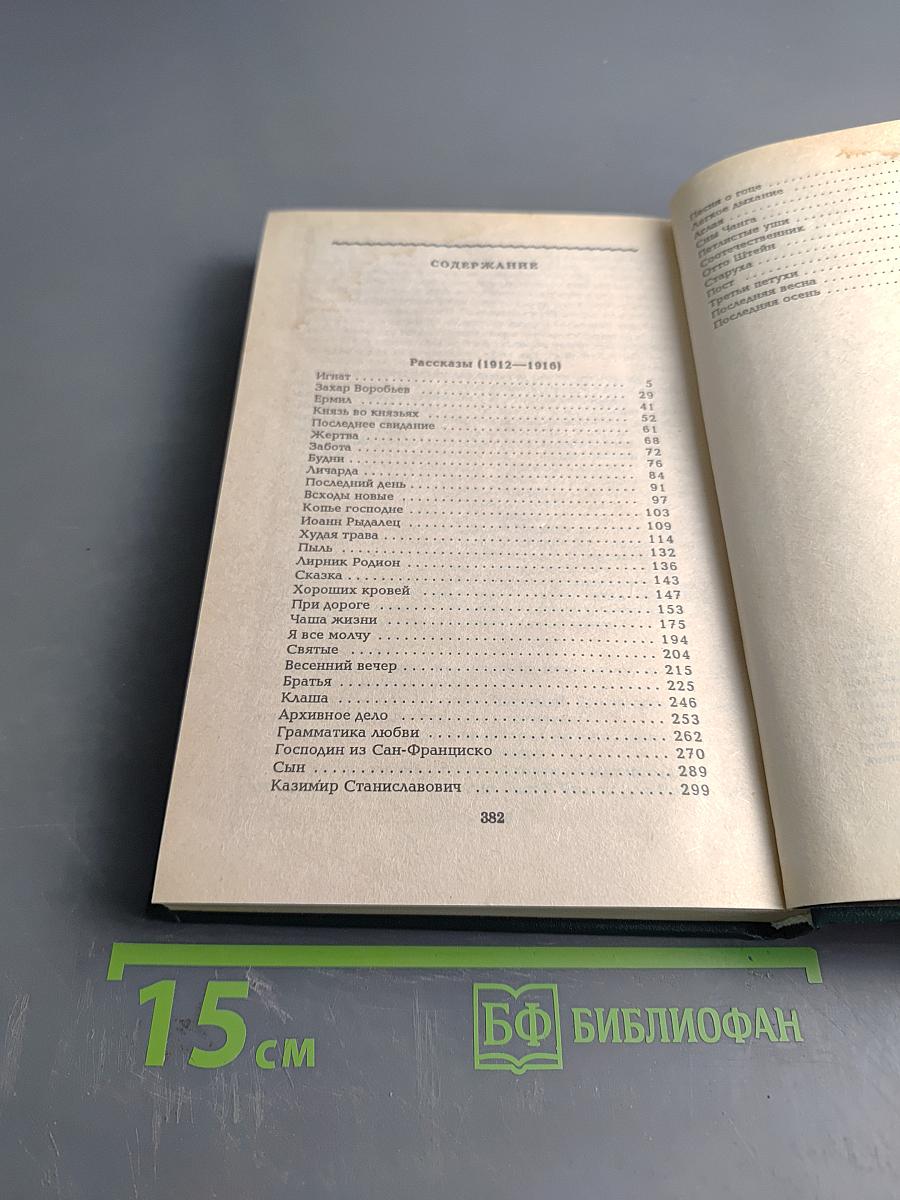 Собрание сочинений в шести томах. Том 3. Повести и рассказы (1912-1916)