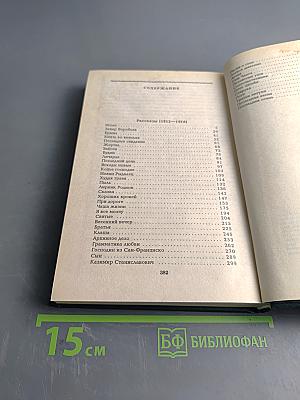 Собрание сочинений в шести томах. Том 3. Повести и рассказы (1912-1916)