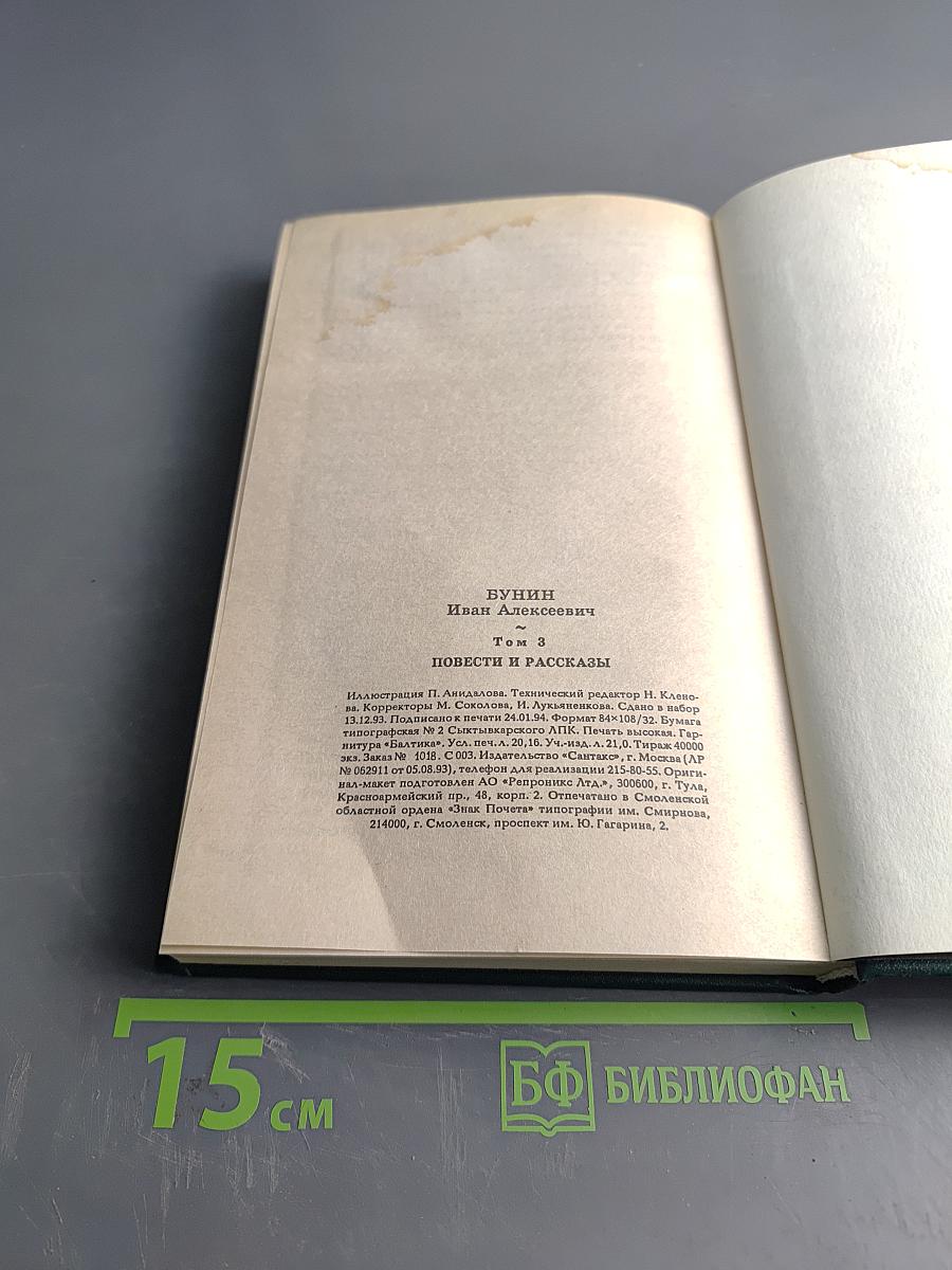 Собрание сочинений в шести томах. Том 3. Повести и рассказы (1912-1916)