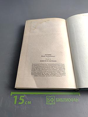 Собрание сочинений в шести томах. Том 3. Повести и рассказы (1912-1916)
