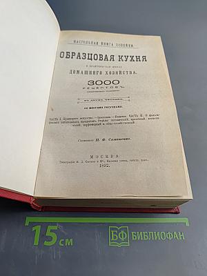 Образцовая кухня. Домашняя кухня. 3000 рецептов