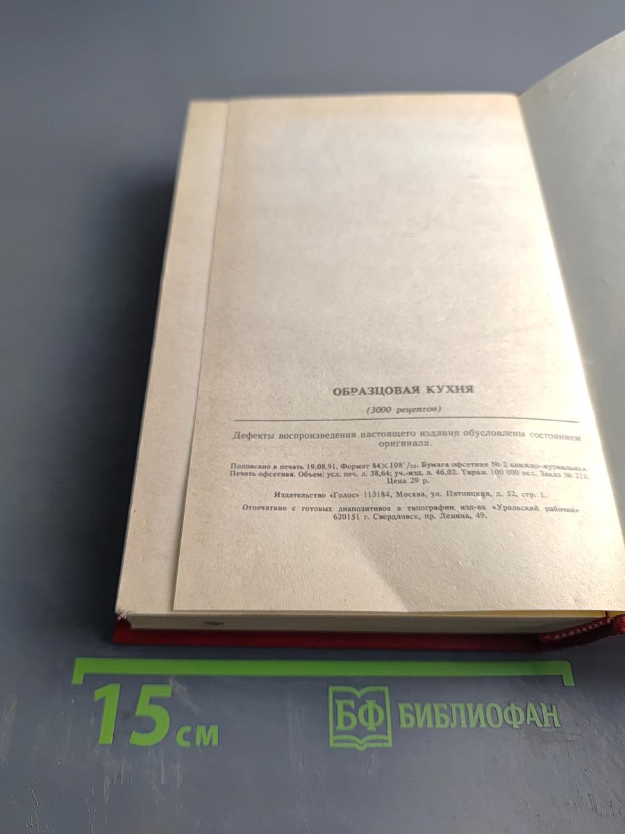 Образцовая кухня. Домашняя кухня. 3000 рецептов