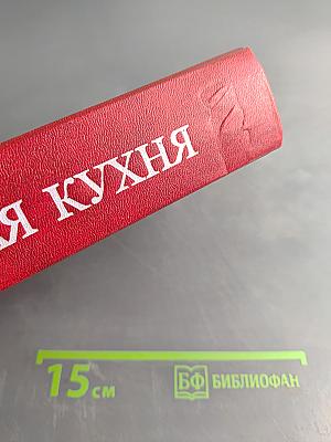 Образцовая кухня. Домашняя кухня. 3000 рецептов