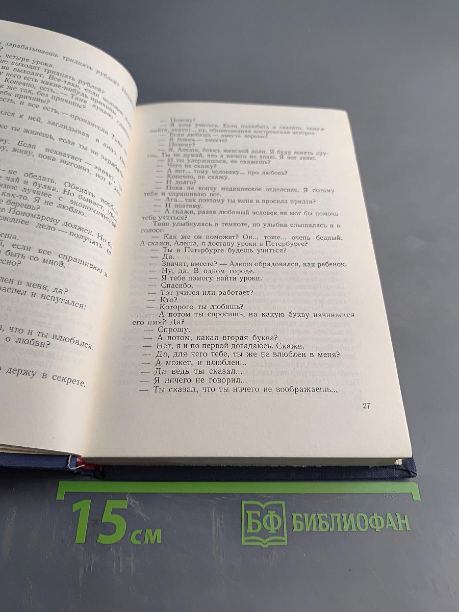 Сочинения. Том Шестой. Честь, Повесть, Настоящий характер, Командировка